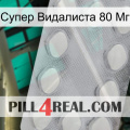 Супер Видалиста 80 Мг 16